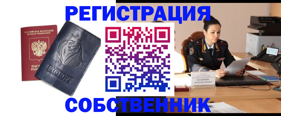 прописка законно в Ершове